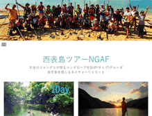 Tablet Screenshot of ngaf.jp